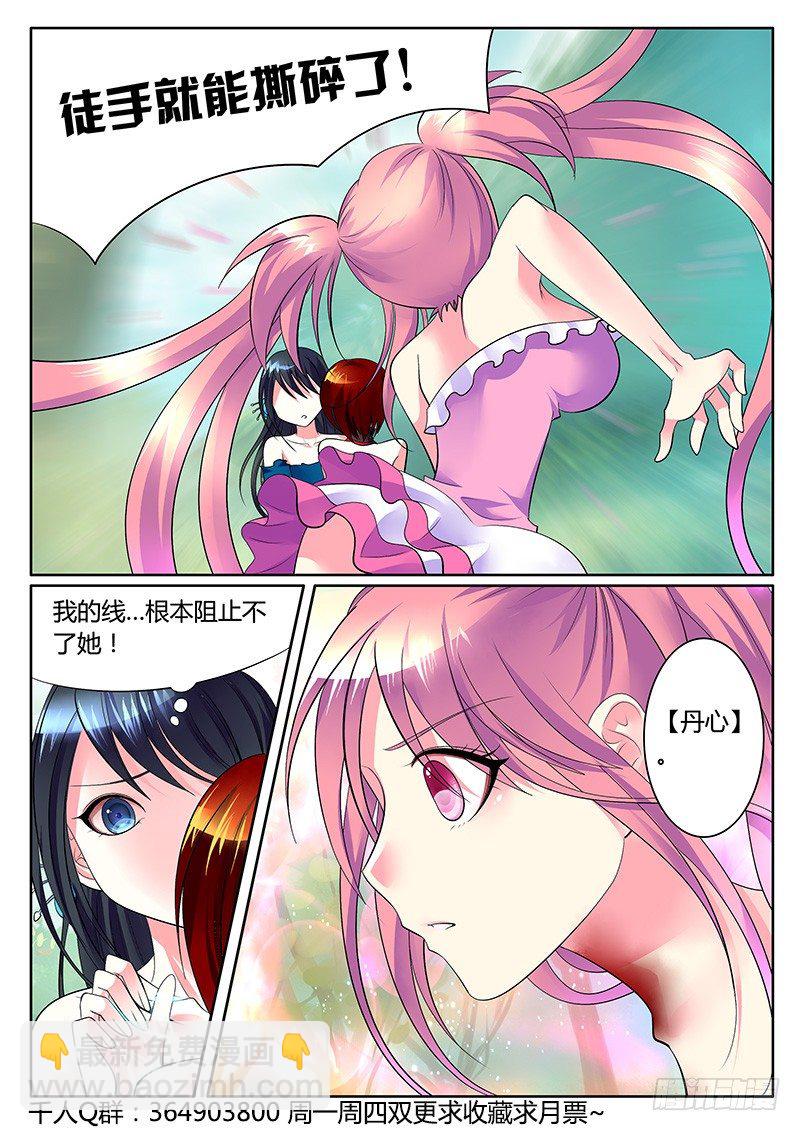 🍴君临臣下 第247集 各个击破 第10页