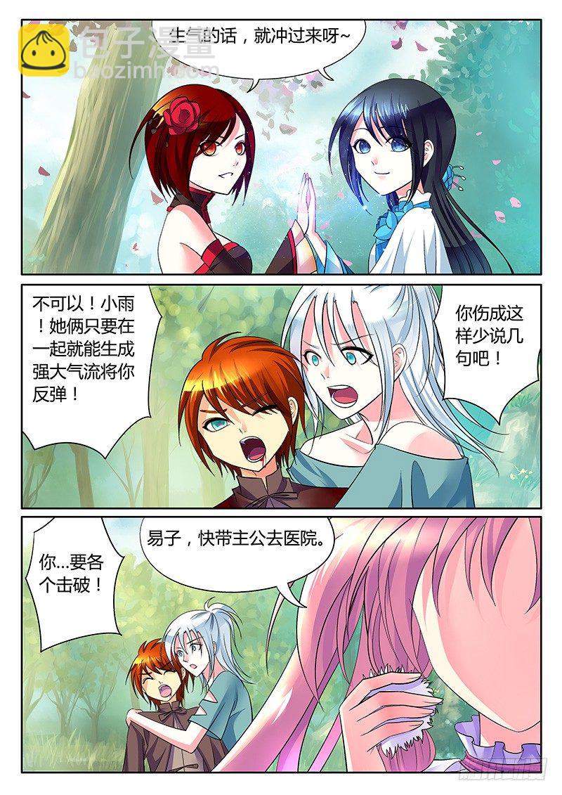 🍴君临臣下 第247集 各个击破 第2页