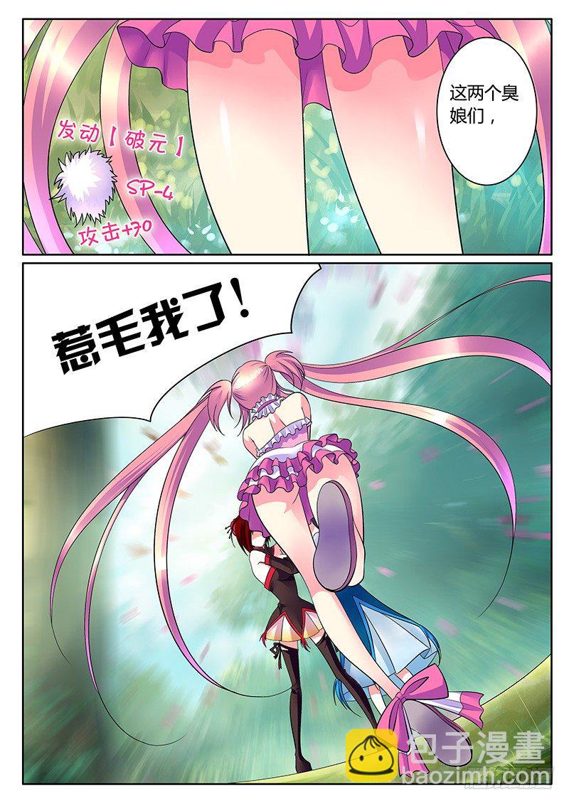 🍴君临臣下 第247集 各个击破 第3页