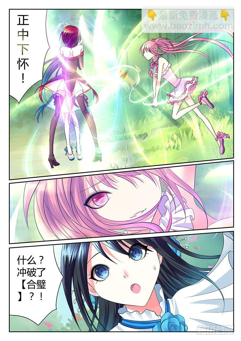 🍴君临臣下 第247集 各个击破 第4页