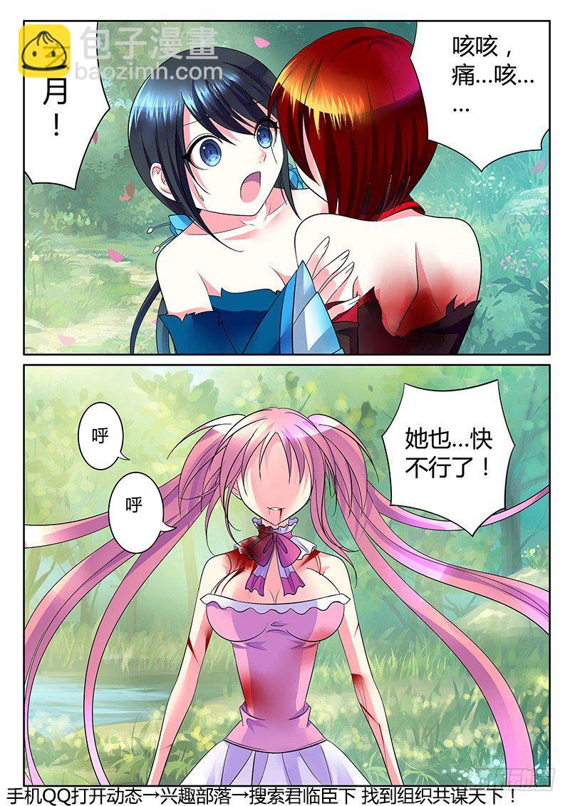 🍴君临臣下 第247集 各个击破 第8页