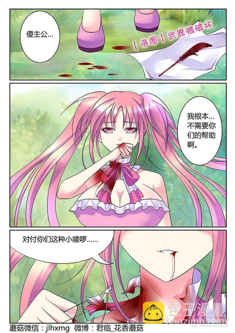 🍴君临臣下 第247集 各个击破 第9页