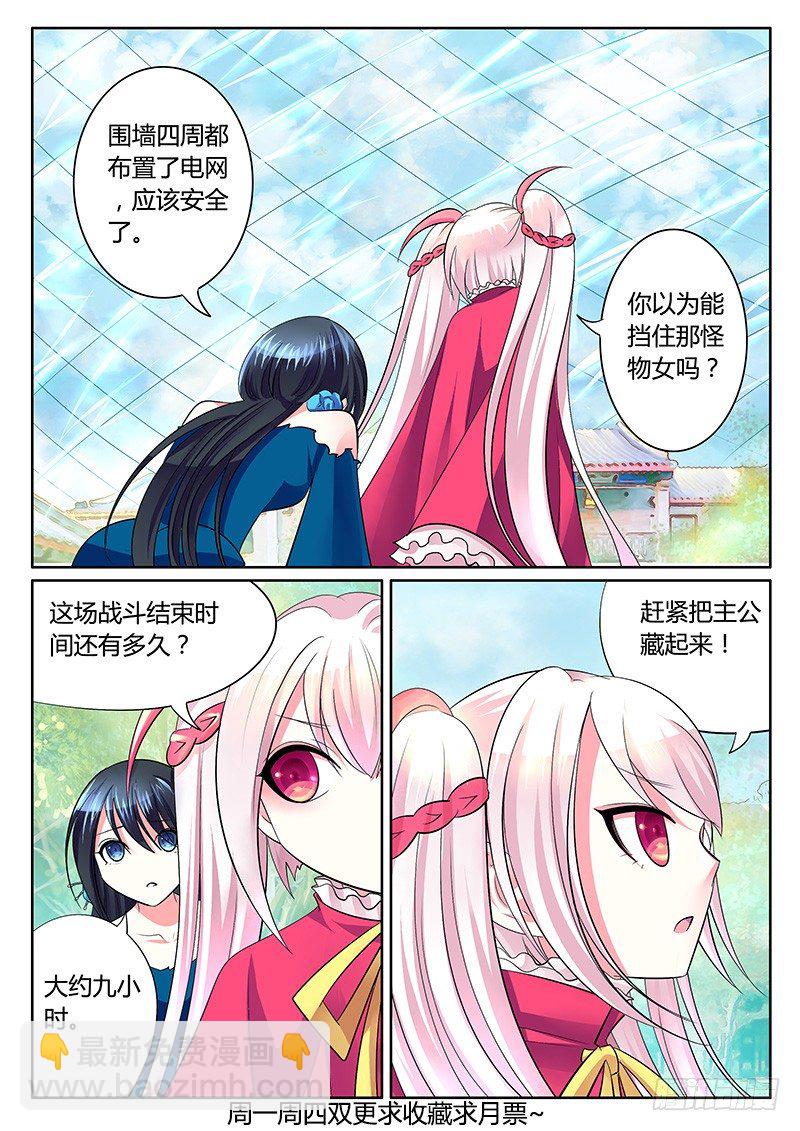🍴君临臣下 第249集 势不可挡 第10页