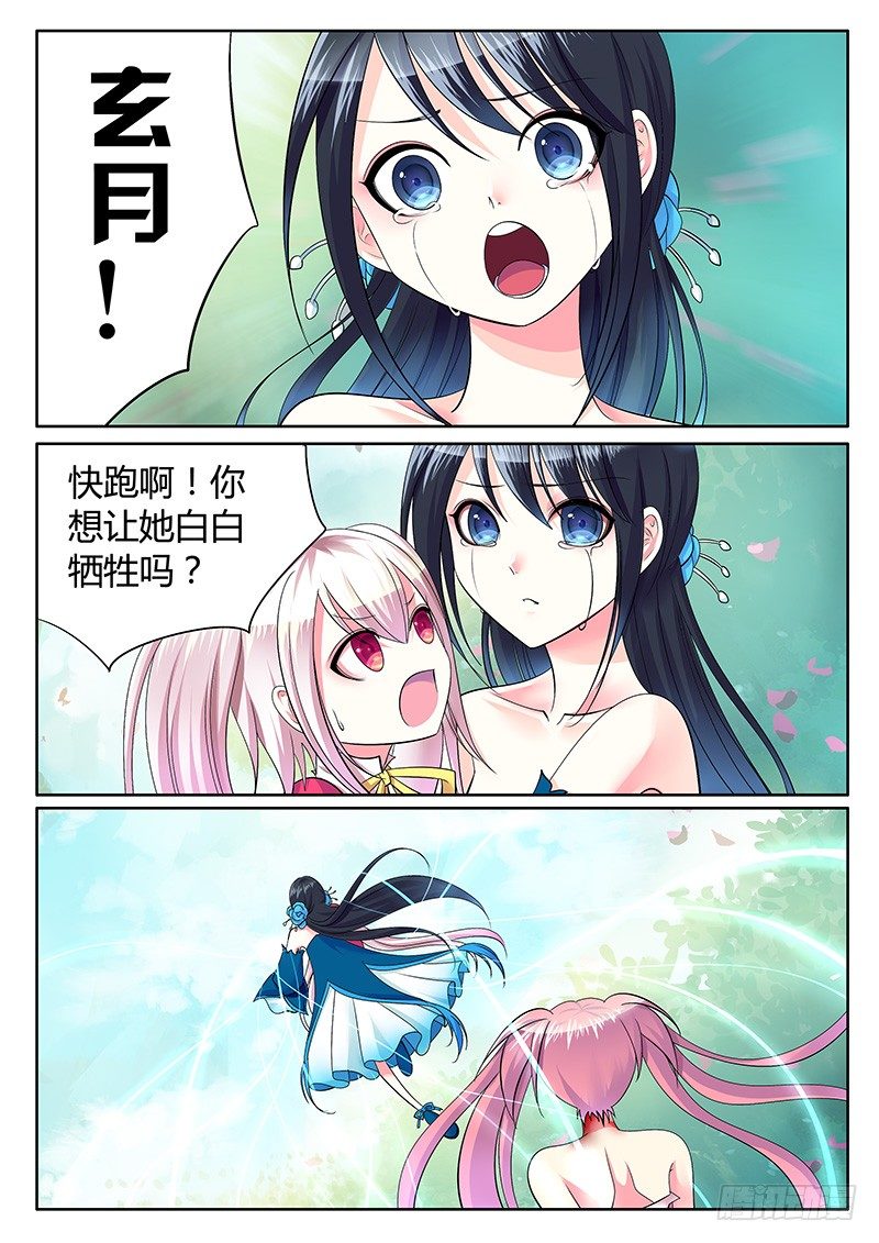 🍴君临臣下 第249集 势不可挡 第5页