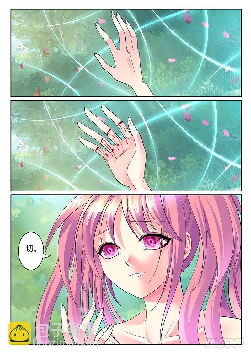 🍴君临臣下 第249集 势不可挡 第7页