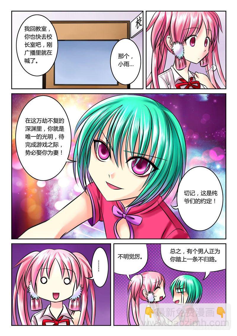 🍴君临臣下 第47集 令君（伍） 第3页