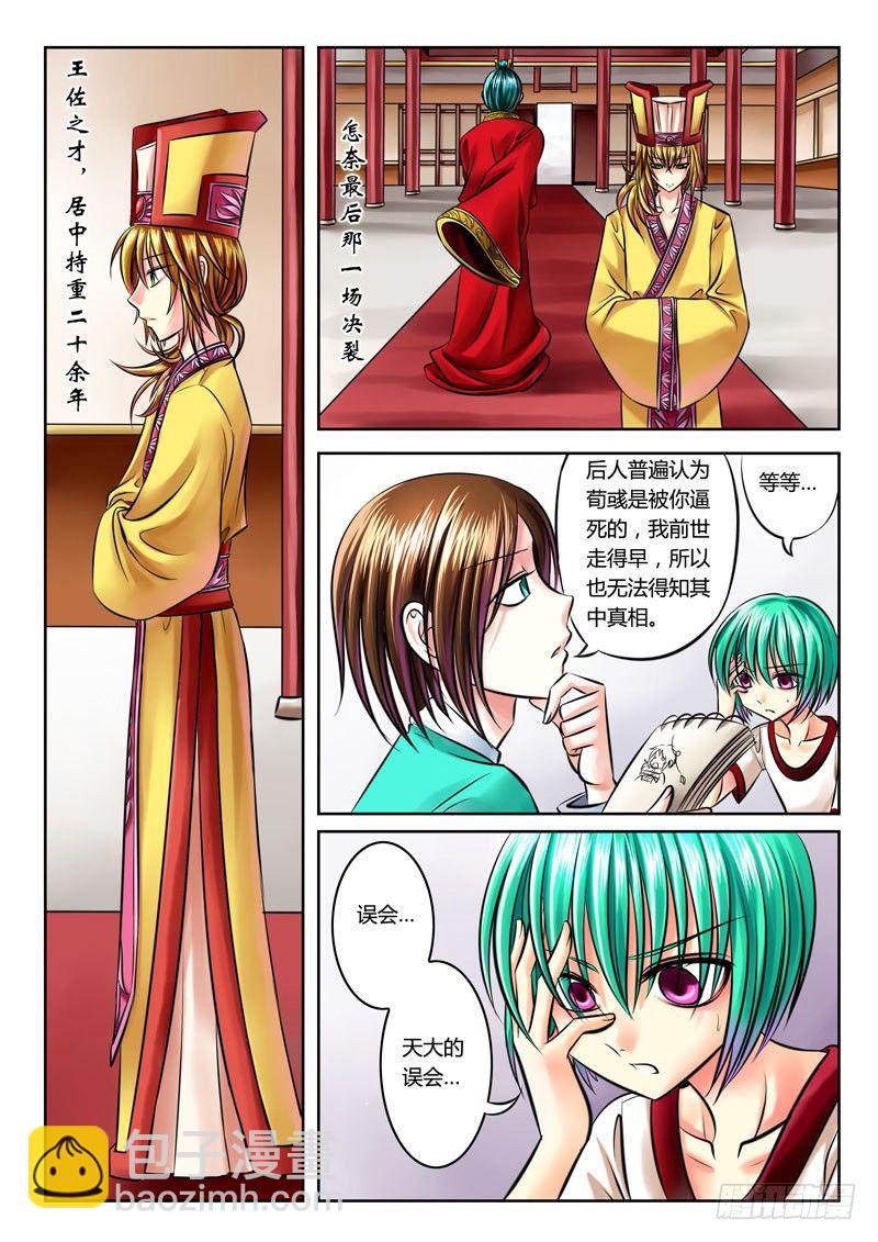 🍴君临臣下 第47集 令君（伍） 第5页