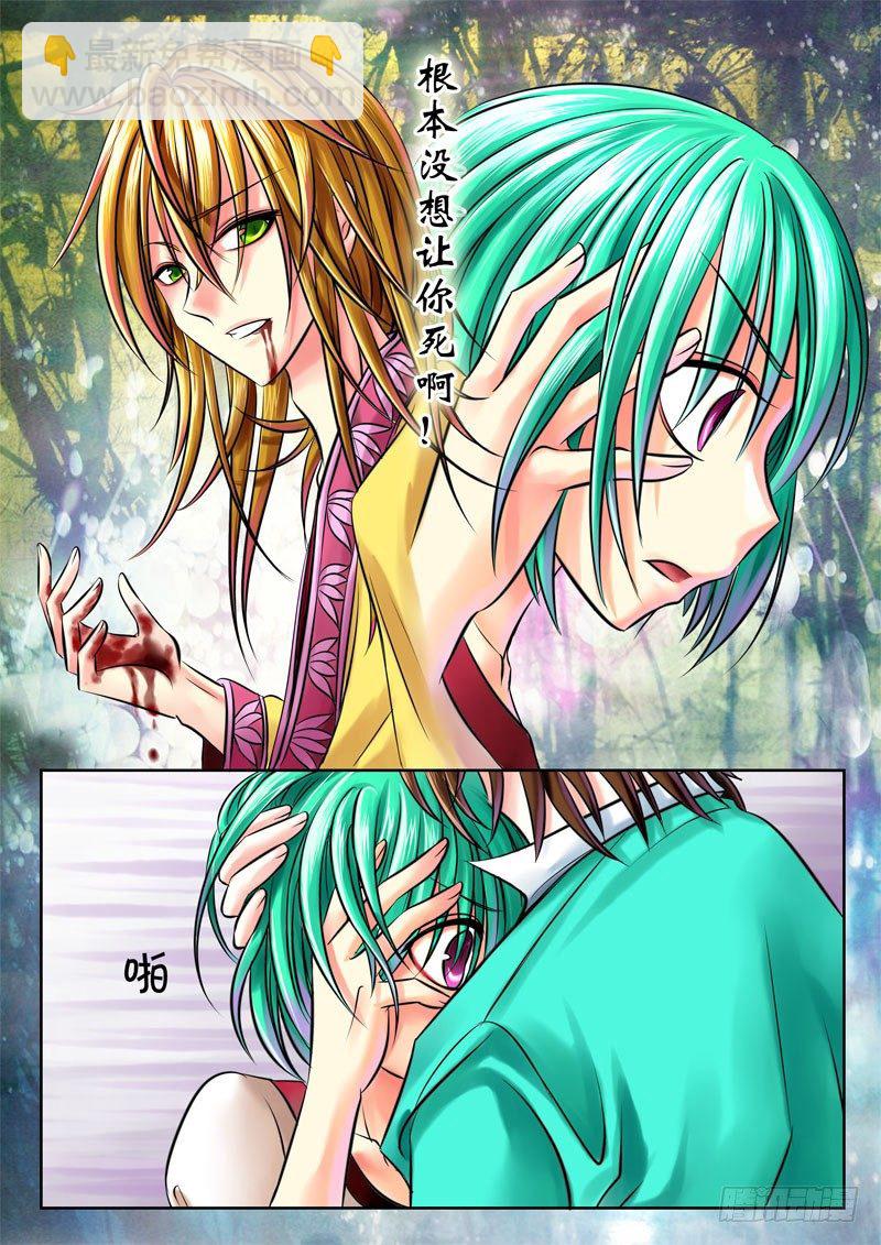 🍴君临臣下 第47集 令君（伍） 第6页