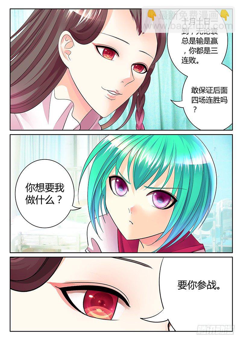 🍴君临臣下 第251集 心念旧恩 第10页
