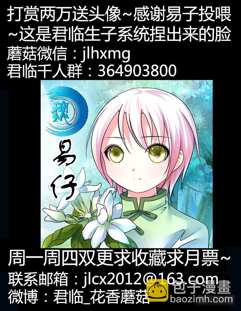 🍴君临臣下 第251集 心念旧恩 第11页
