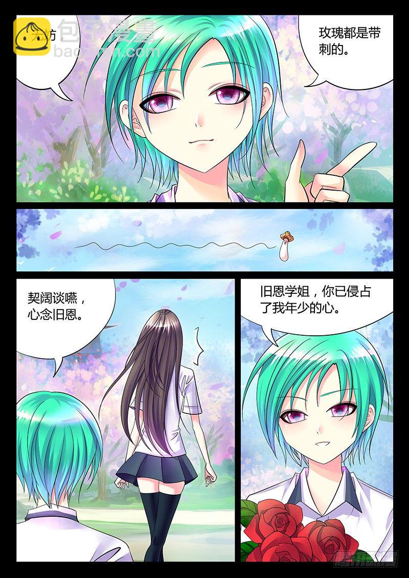 🍴君临臣下 第251集 心念旧恩 第3页