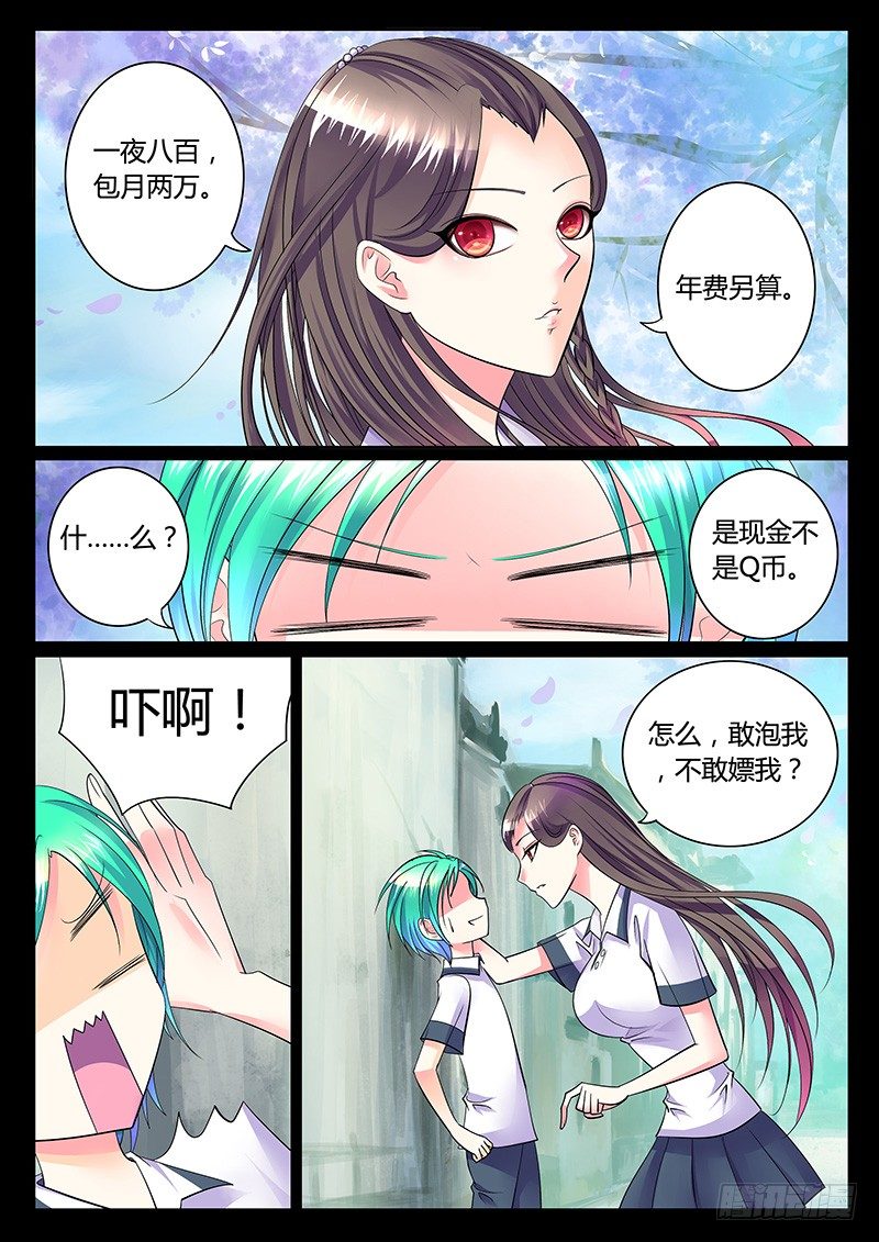 🍴君临臣下 第251集 心念旧恩 第4页