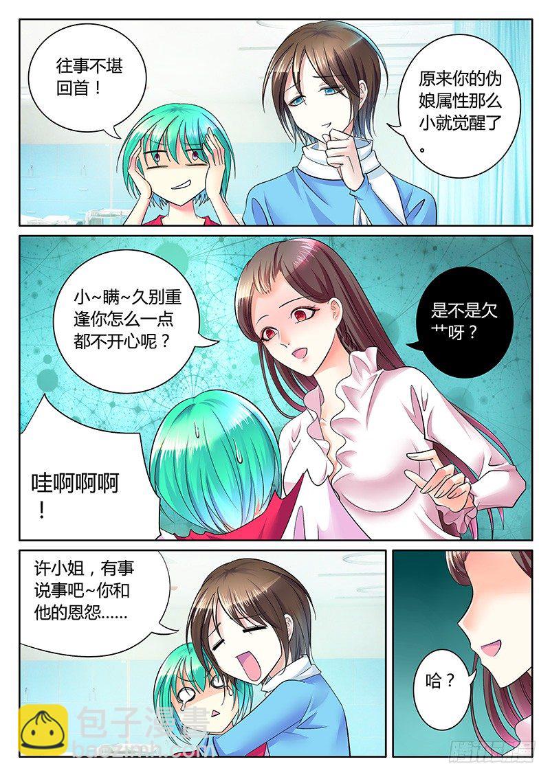 🍴君临臣下 第251集 心念旧恩 第6页