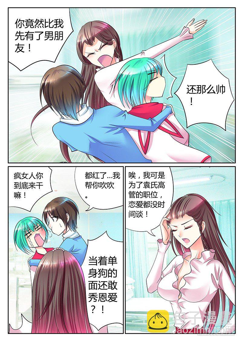 🍴君临臣下 第251集 心念旧恩 第7页