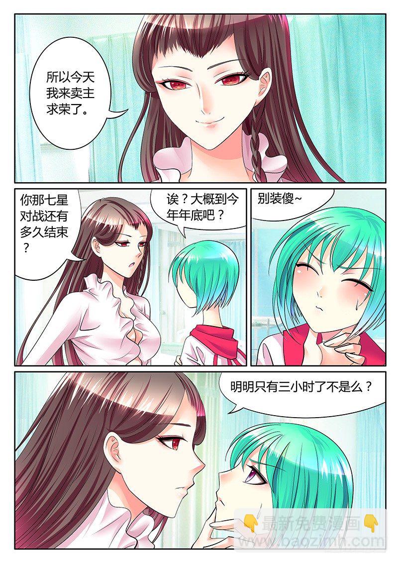 🍴君临臣下 第251集 心念旧恩 第9页