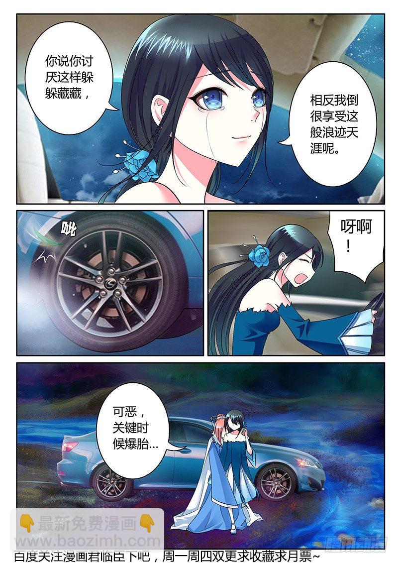 🍴君临臣下 第253集 玉石俱焚 第10页