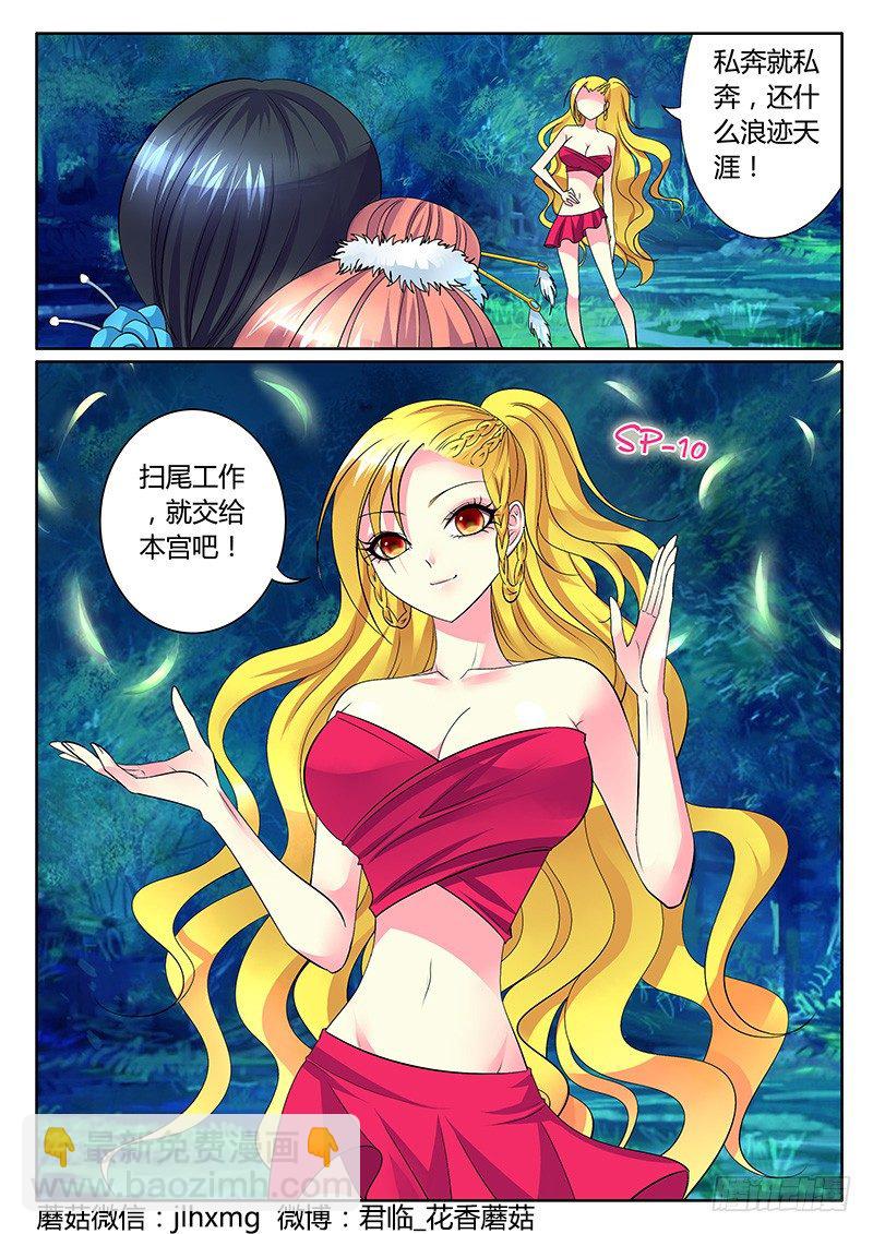 🍴君临臣下 第253集 玉石俱焚 第11页