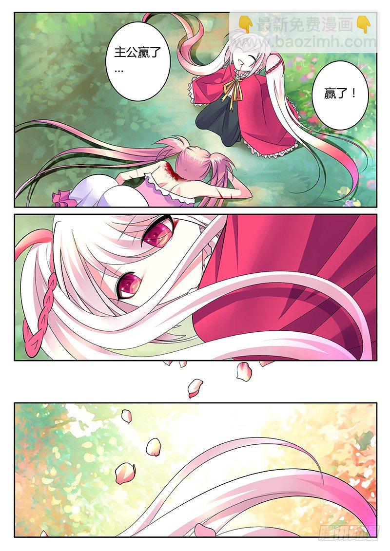 🍴君临臣下 第253集 玉石俱焚 第5页