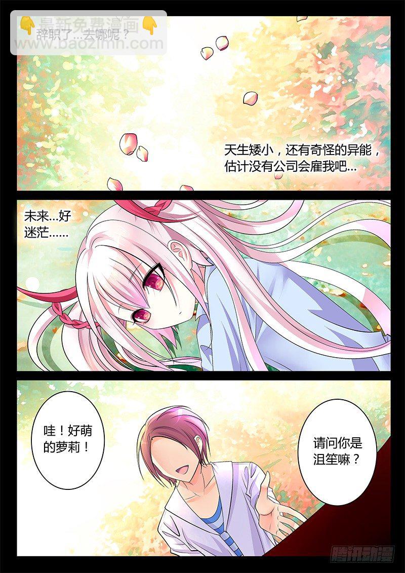 🍴君临臣下 第253集 玉石俱焚 第6页