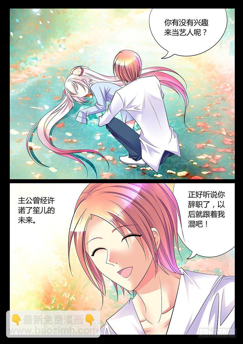 🍴君临臣下 第253集 玉石俱焚 第7页