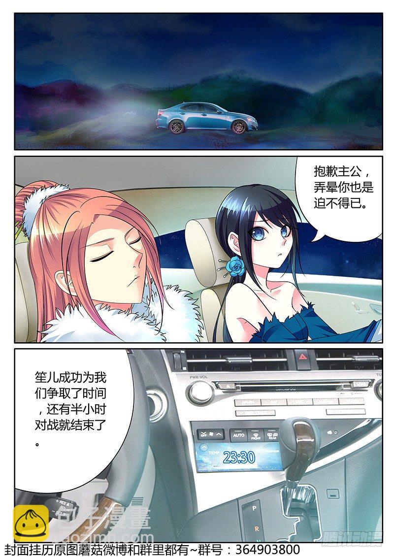🍴君临臣下 第253集 玉石俱焚 第9页