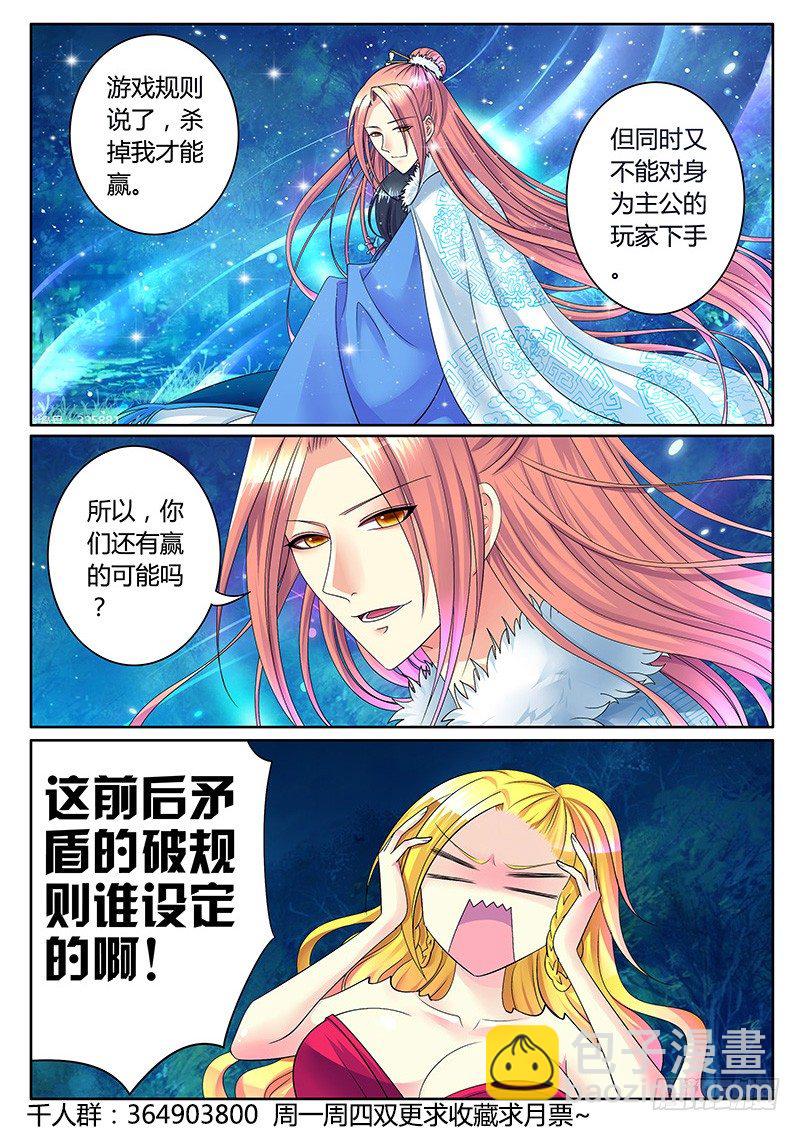 🍴君临臣下 第255集 决然一刀 第3页