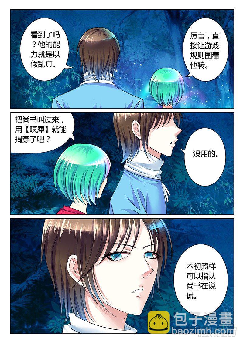 🍴君临臣下 第255集 决然一刀 第4页