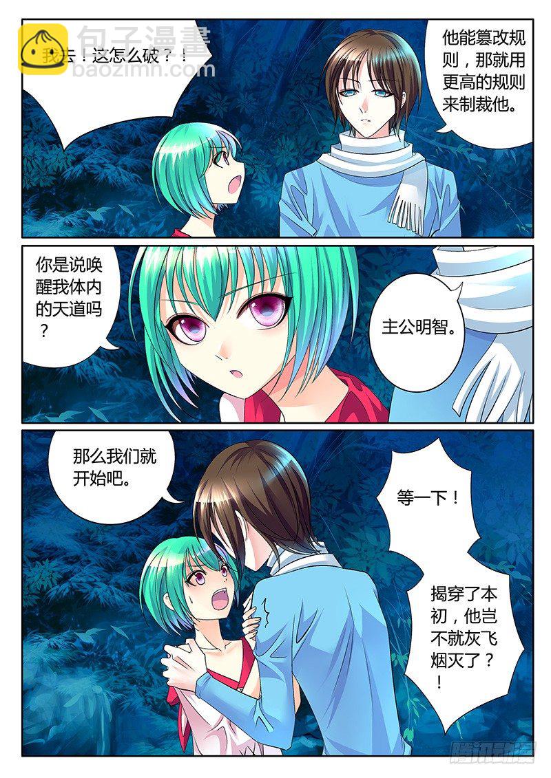 🍴君临臣下 第255集 决然一刀 第5页