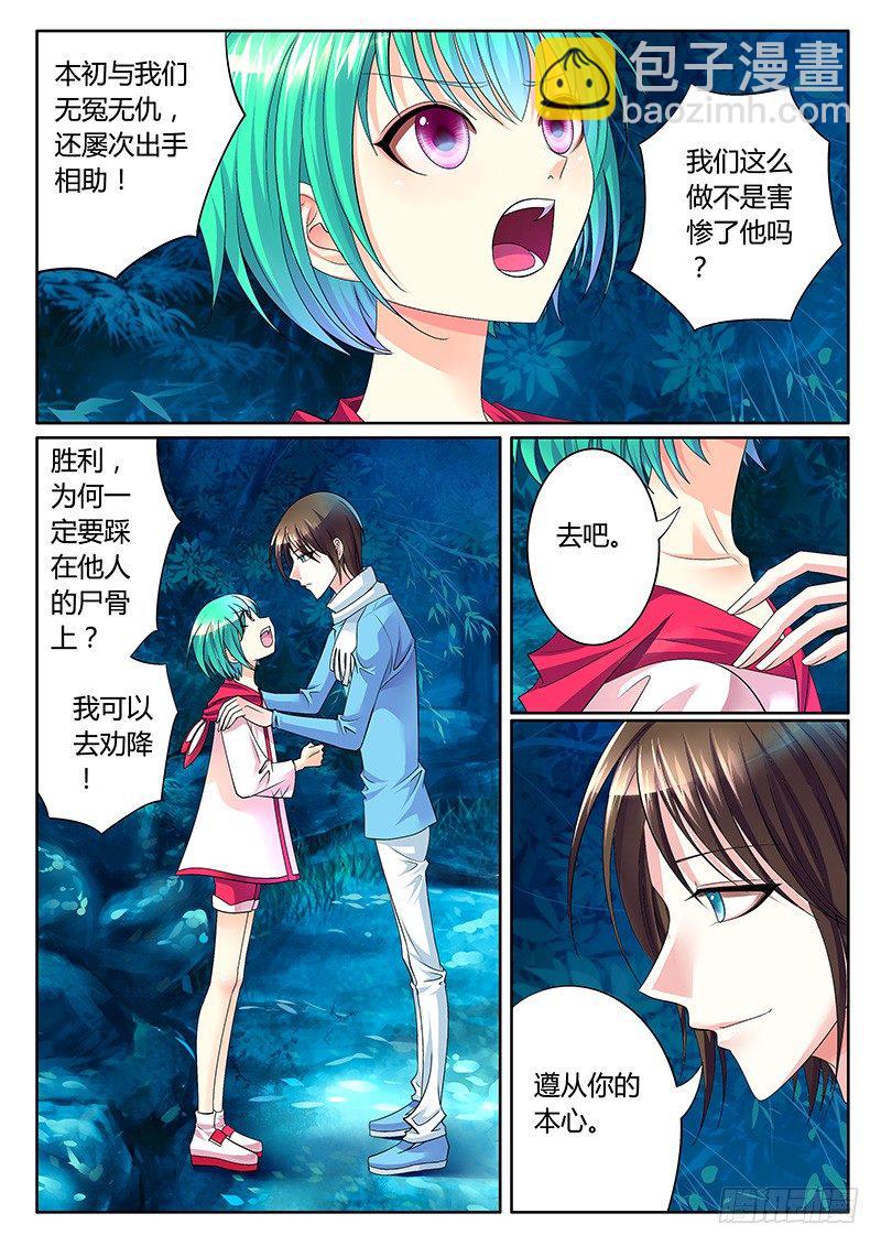 🍴君临臣下 第255集 决然一刀 第6页