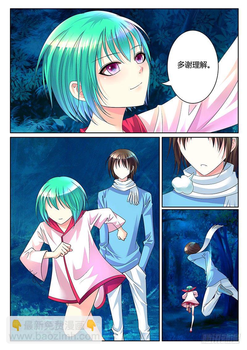 🍴君临臣下 第255集 决然一刀 第7页