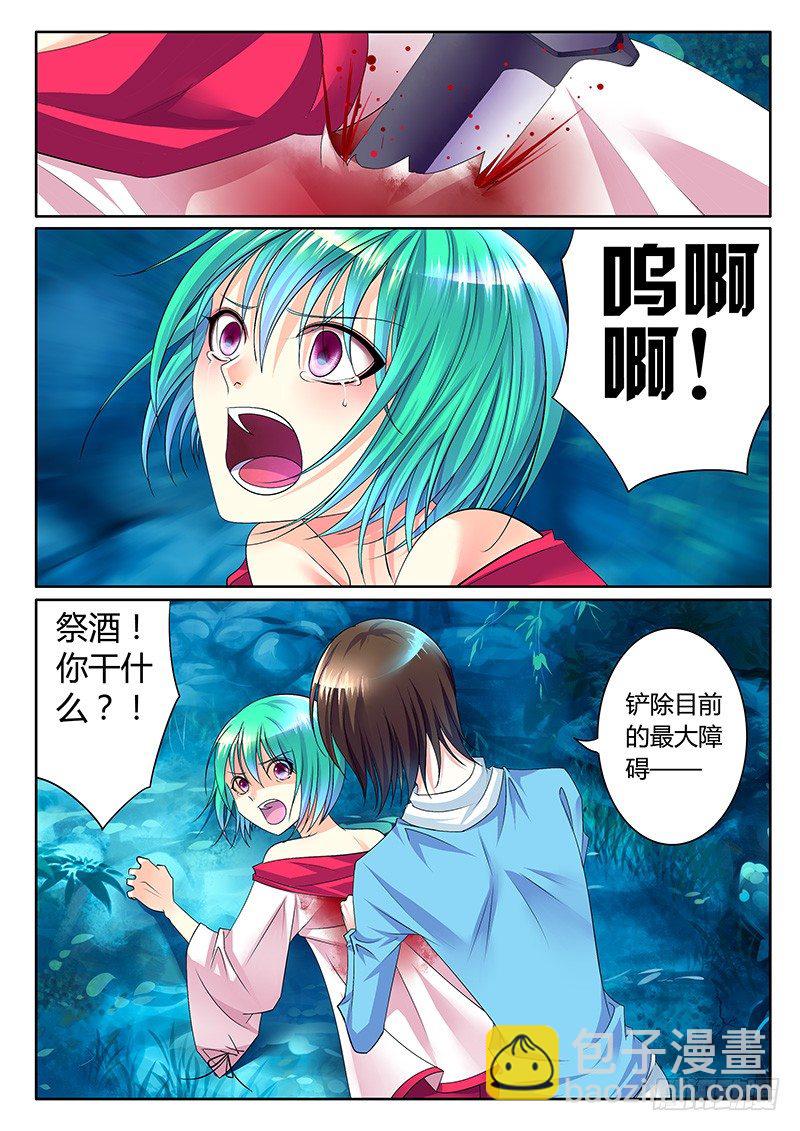 🍴君临臣下 第255集 决然一刀 第9页