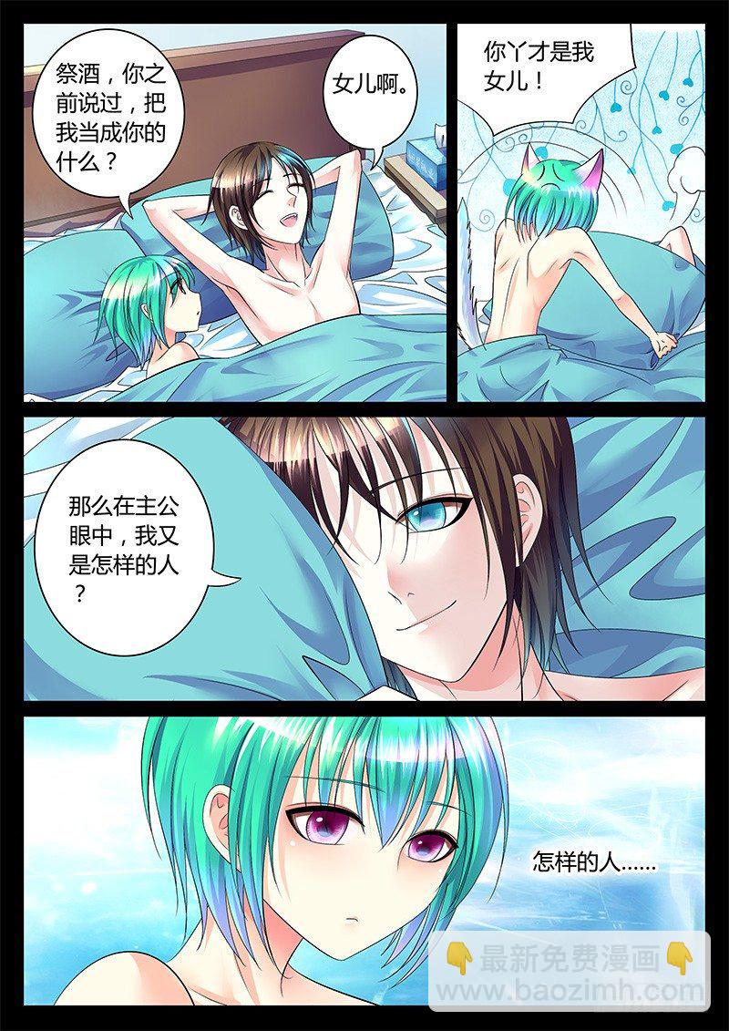 🍴君临臣下 第257集 别无选择 第6页