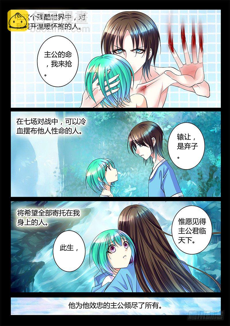 🍴君临臣下 第257集 别无选择 第7页