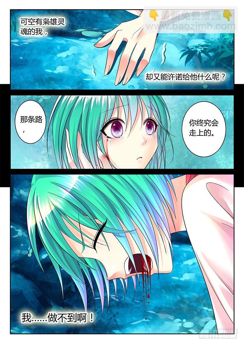 🍴君临臣下 第257集 别无选择 第8页
