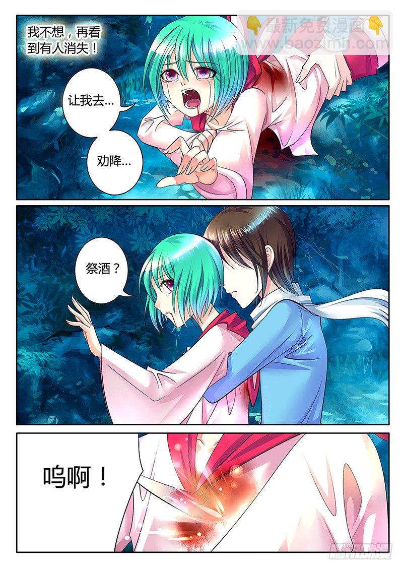 🍴君临臣下 第257集 别无选择 第9页