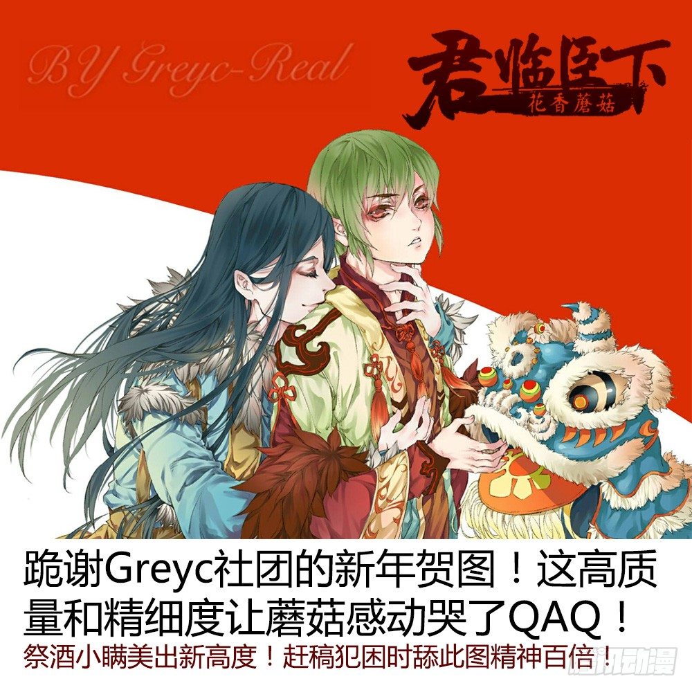 🍴君临臣下 第259集 毫无偏袒 第1页