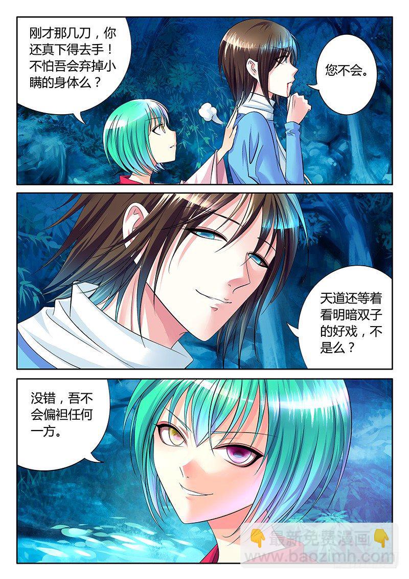 🍴君临臣下 第259集 毫无偏袒 第10页