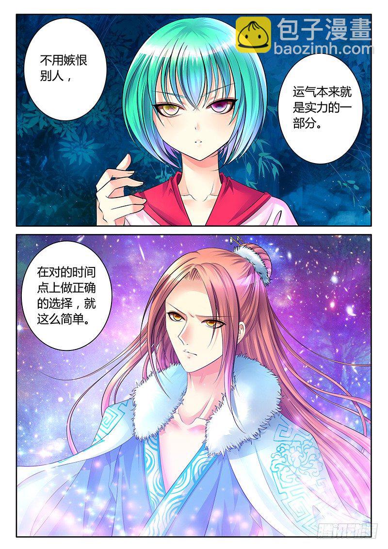 🍴君临臣下 第259集 毫无偏袒 第3页