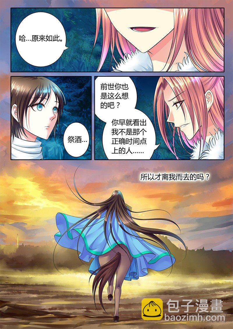 🍴君临臣下 第259集 毫无偏袒 第4页