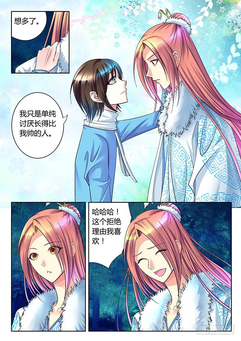 🍴君临臣下 第259集 毫无偏袒 第5页