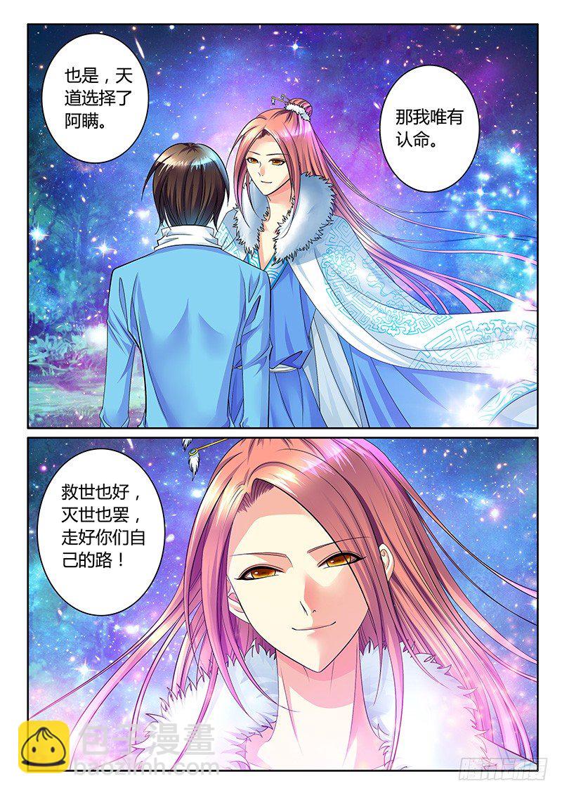 🍴君临臣下 第259集 毫无偏袒 第6页
