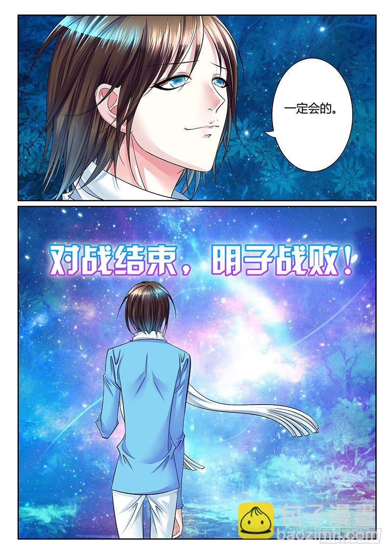 🍴君临臣下 第259集 毫无偏袒 第7页
