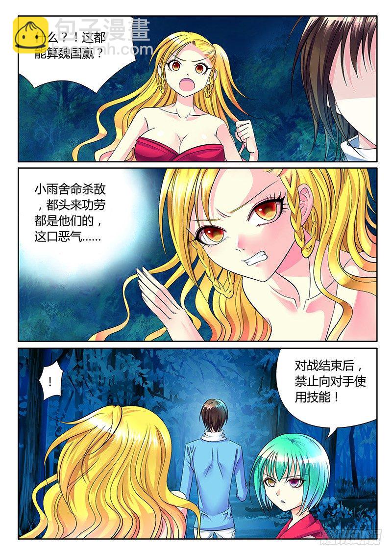 🍴君临臣下 第259集 毫无偏袒 第8页