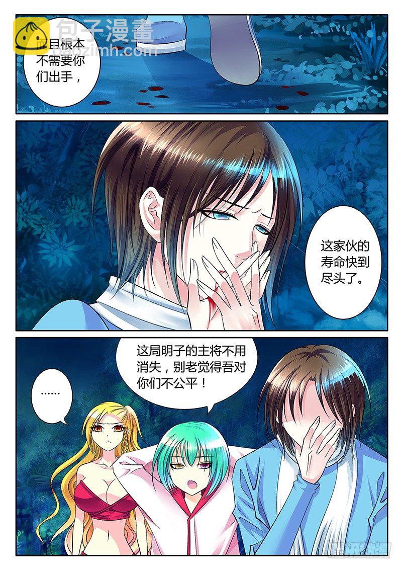🍴君临臣下 第259集 毫无偏袒 第9页