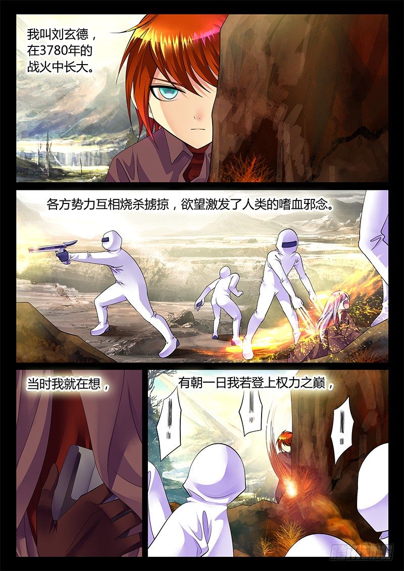 🍴君临臣下 第261集 明子往事 第1页