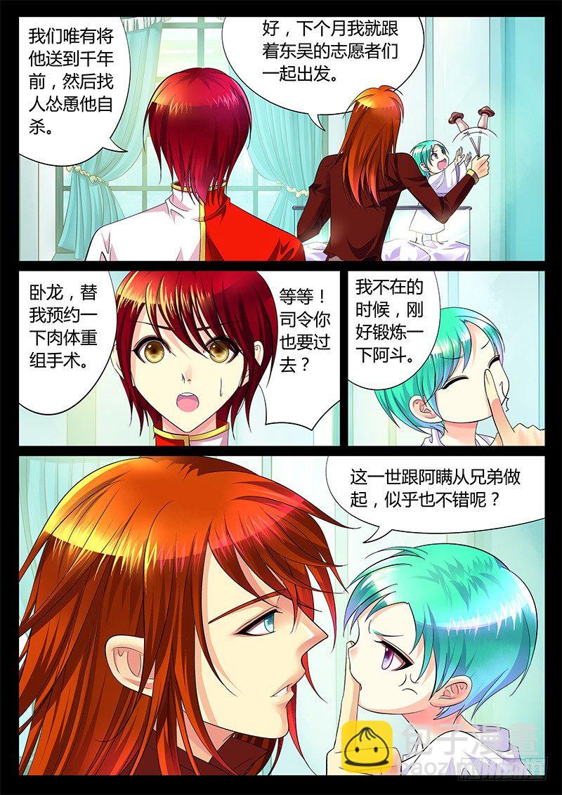 🍴君临臣下 第261集 明子往事 第10页
