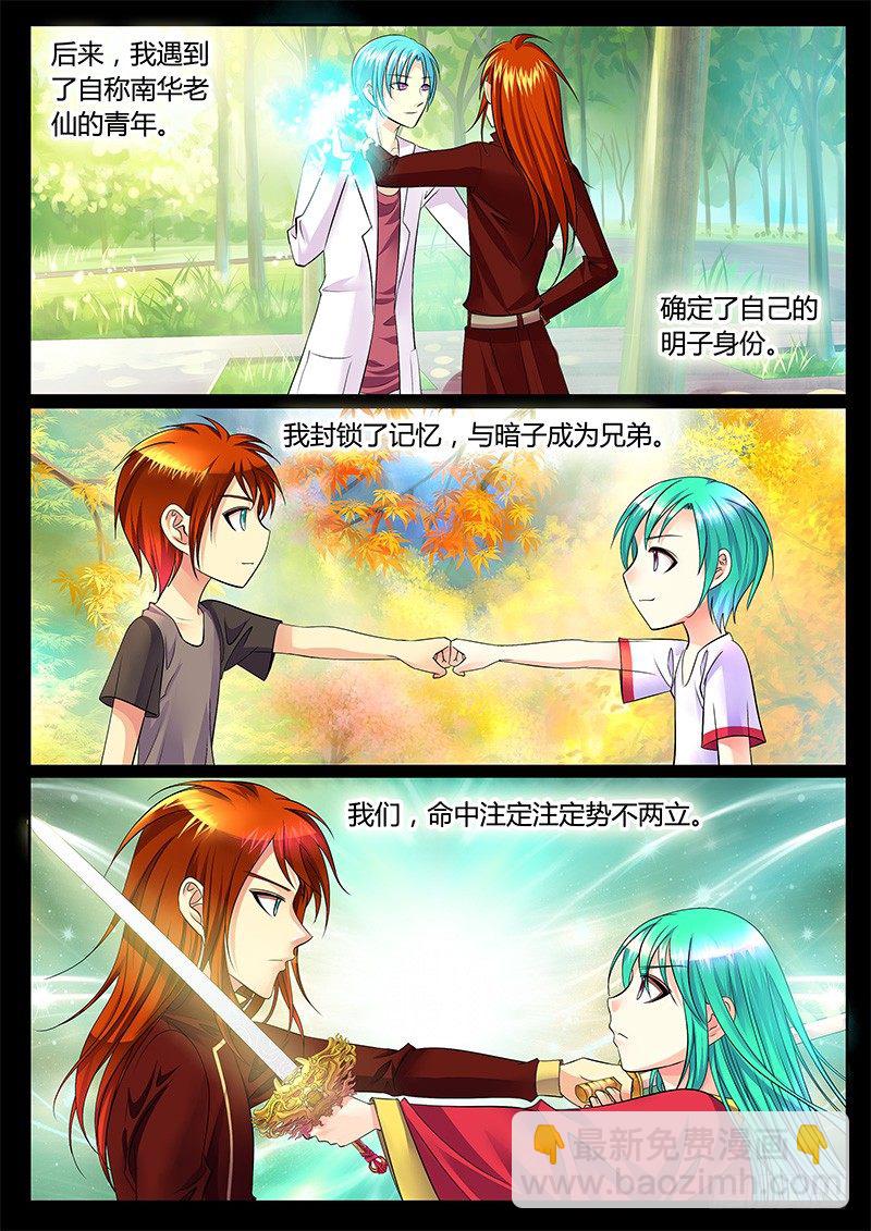 🍴君临臣下 第261集 明子往事 第11页