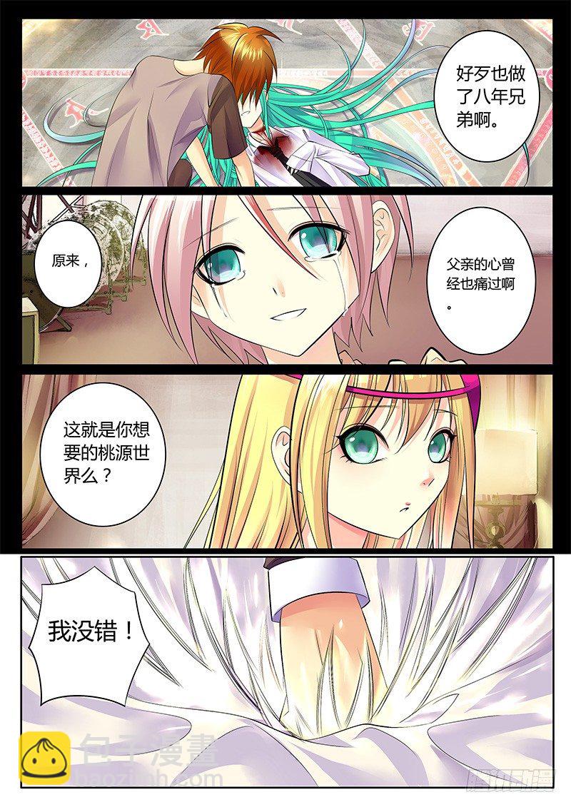 🍴君临臣下 第261集 明子往事 第12页
