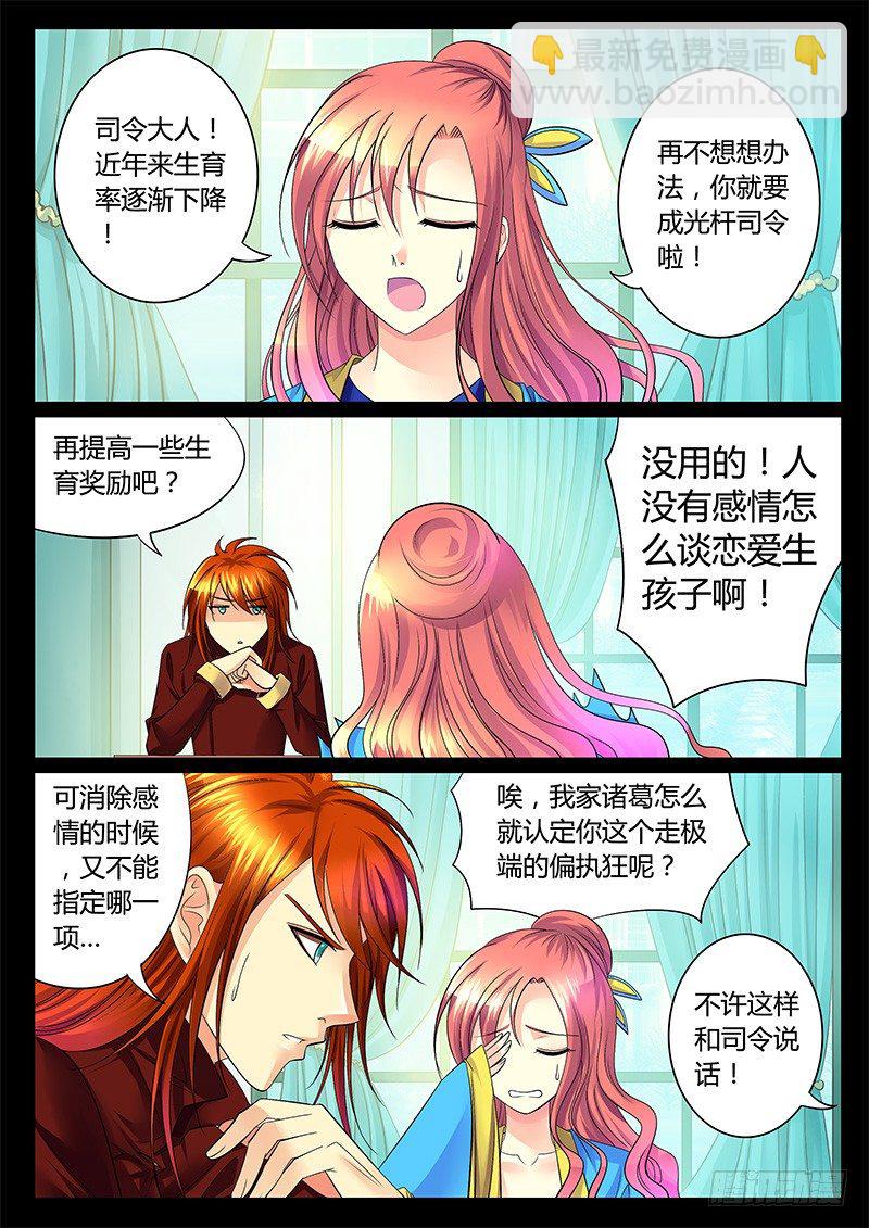 🍴君临臣下 第261集 明子往事 第4页