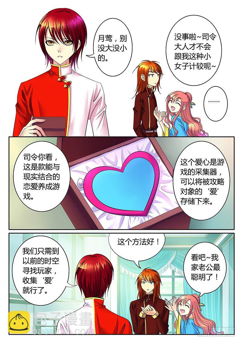 🍴君临臣下 第261集 明子往事 第5页